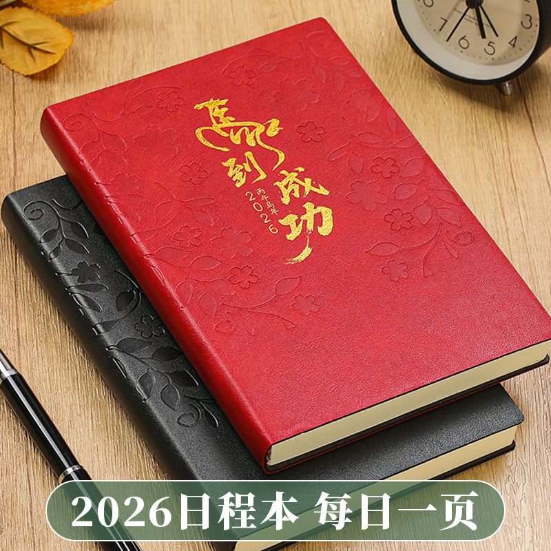2026日程本马年笔记本子定制LOGO