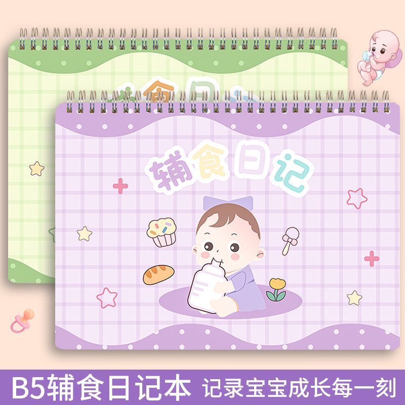 B5辅食日记本上翻线圈记录本2025新款宝宝婴儿成长发育喂养笔记本新生儿日常记录册喂奶母乳辅食记录本子加厚,文具电教/文化用品/商务用品,笔记本/记事本,淘宝优惠券,粉丝福利购,淘宝优惠卷