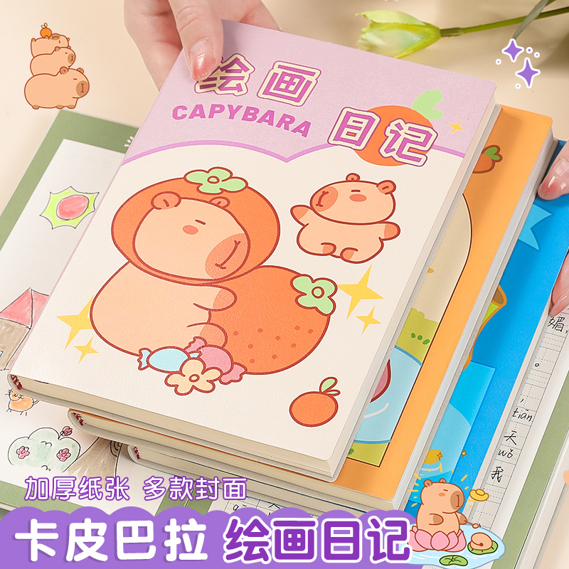 绘画日记本加厚学生看图写话本子
