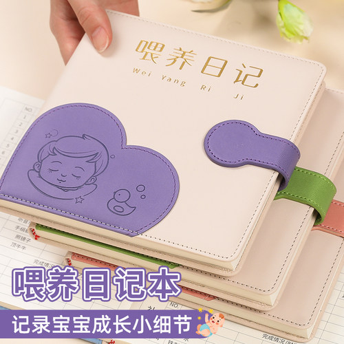 喂养记录日记本宝宝成长发育本子