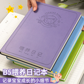 喂养日记本b5宝宝成长发育记录本孩子儿童记录册蛇年新生儿日常作息喂奶母乳辅食笔记本子月嫂表格日志记事本