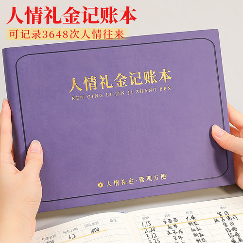 人情礼金往来记账本新款B5笔记本