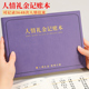 人情礼金往来记账本新款 B5横版 笔记本高档加厚随礼记录本生日结婚现金喜事红包收入支出明细记账簿婚礼礼单簿