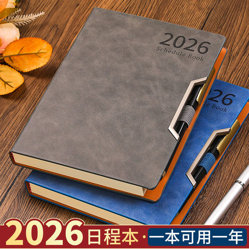 2026日程本时间管理效率手册定制