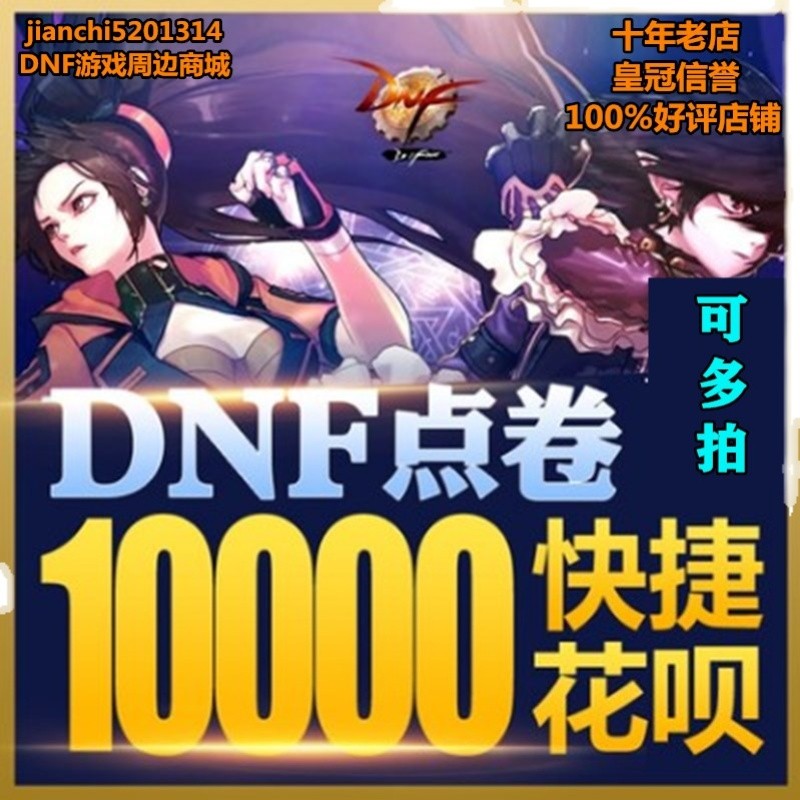 dnf时装地下城与勇士金秋礼包游戏周边国庆套DNF1W3W4W5W10000万时装定制