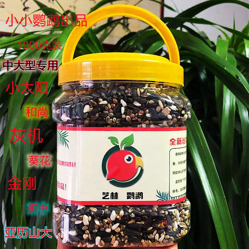 中大型鹦鹉鸟粮鹦鹉1000g饲料