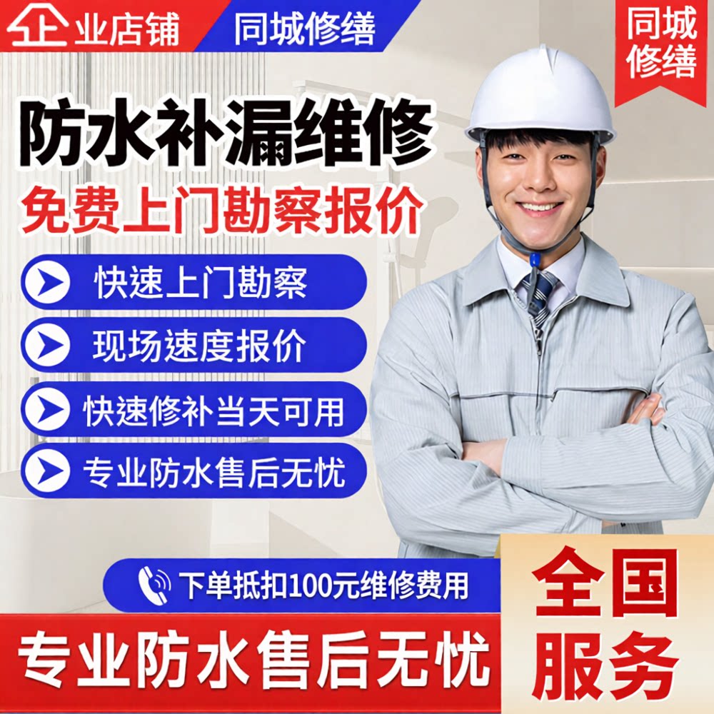 同城专业房屋防水补漏公司屋面防防水材料