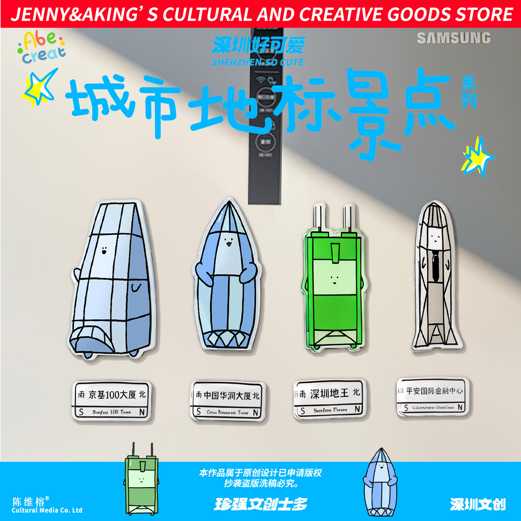 深圳好可爱城市地标景点冰箱贴｜广东旅游纪念标志特色建筑文创