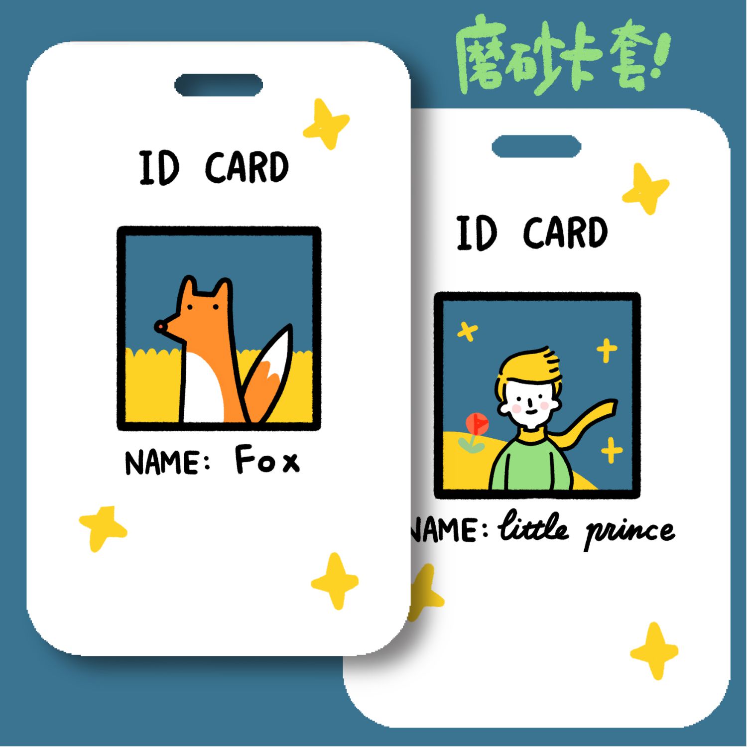 小王子和小狐狸情侣卡套