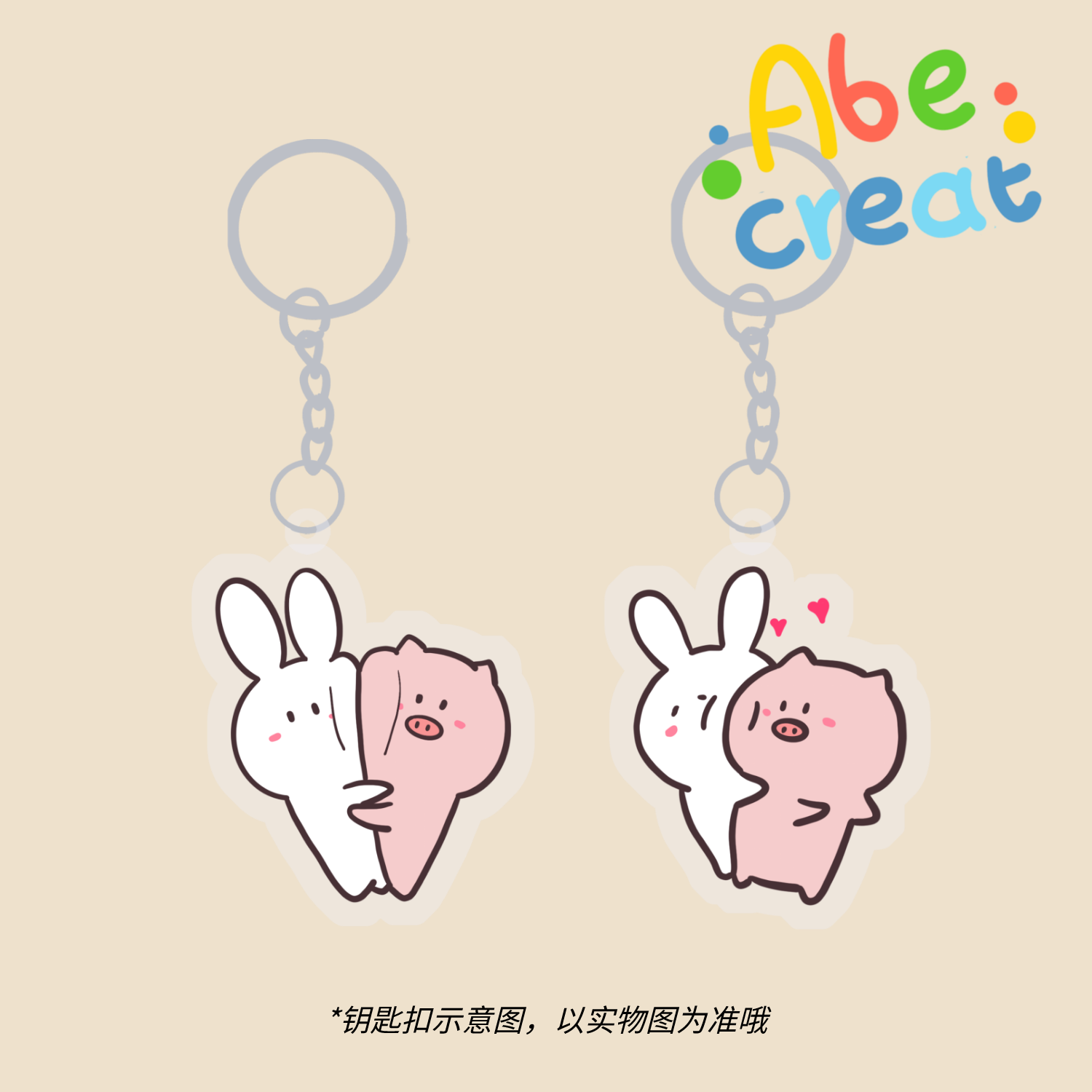 兔软软和猪弹弹钥匙扣|必易情侣可爱卡通校园表情透明亚克力挂件