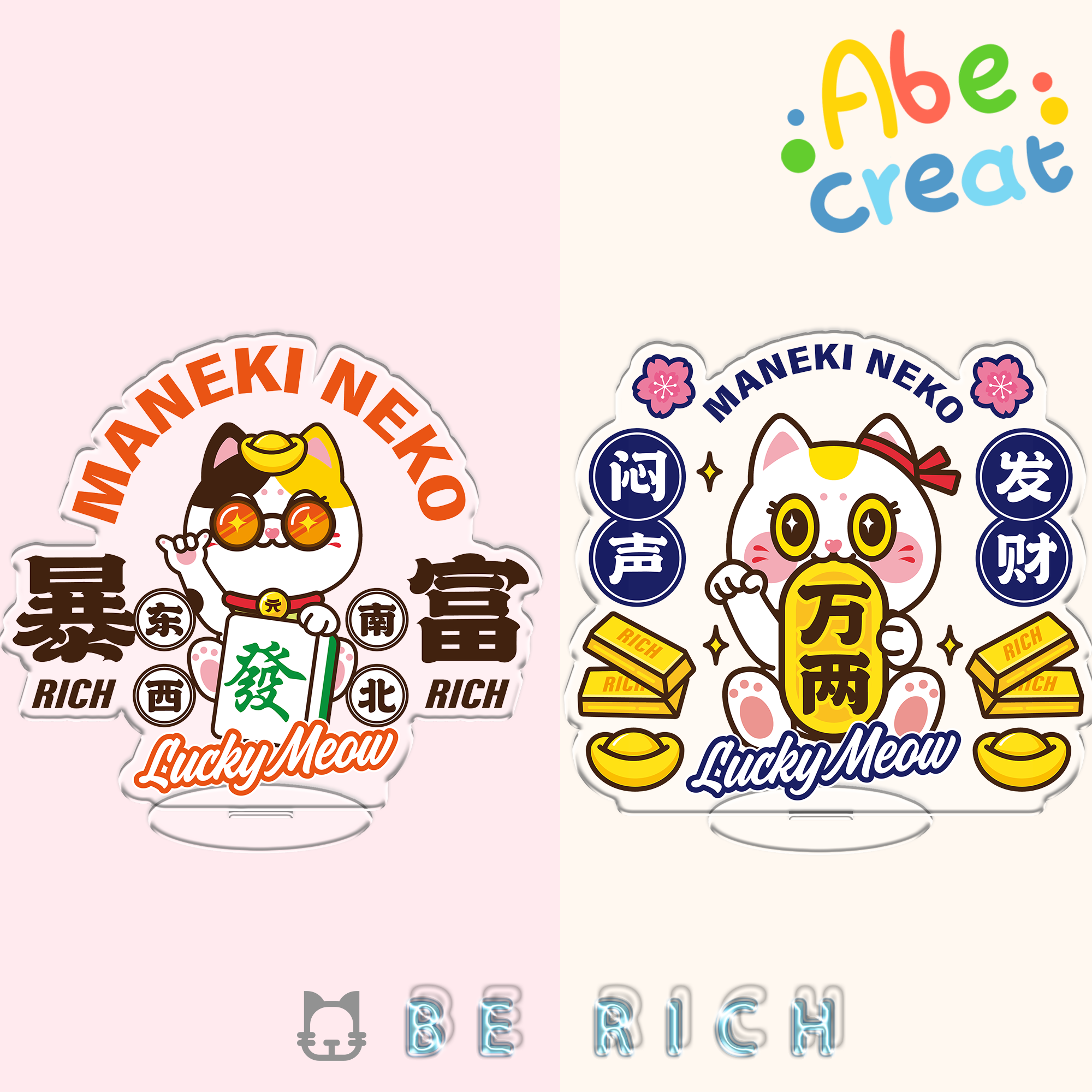 元気招财猫暴富立牌 | 必易文创我要发财卡通亚克力暴富生意兴隆