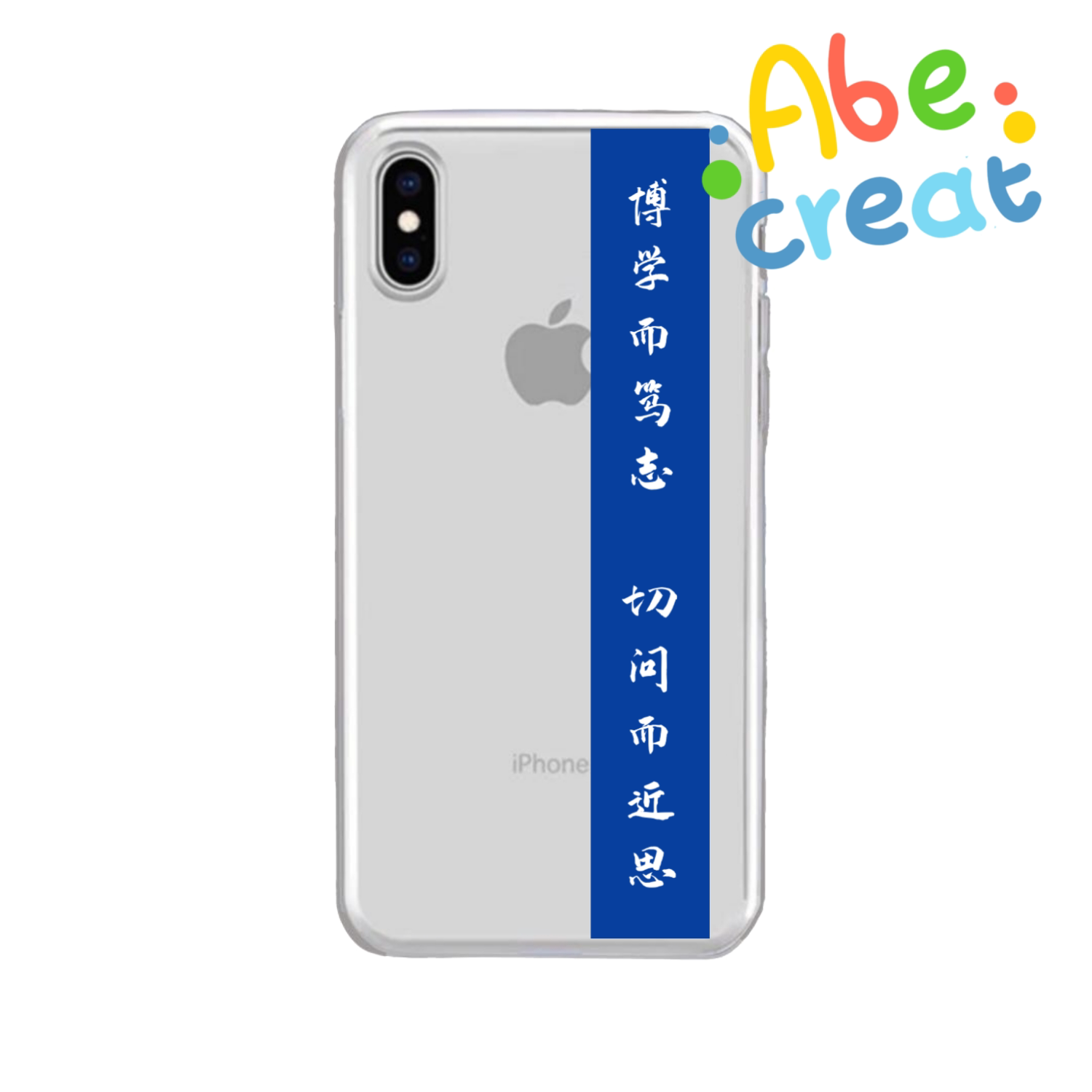 博学而笃志手机壳 | 必易透明校友纪念品适用华为p30pro苹果11