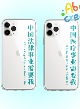 中国事业需要我手机壳｜必易文创简约报效祖国透明保护软多型号14苹果小米17