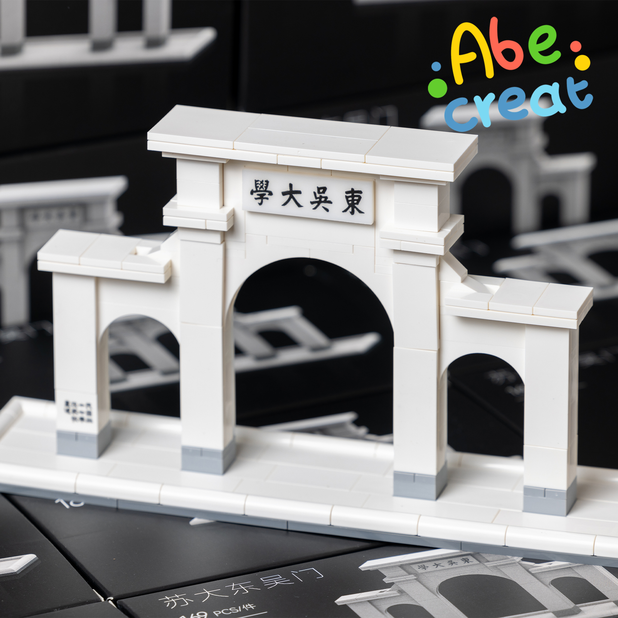 毕业季好礼！苏大东吴门周边摆件