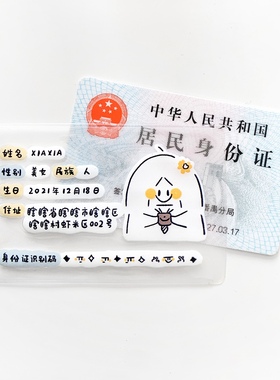 xiaxia证件保护套丨必易防刮防水磨砂信息遮挡覆盖隐私透明身份