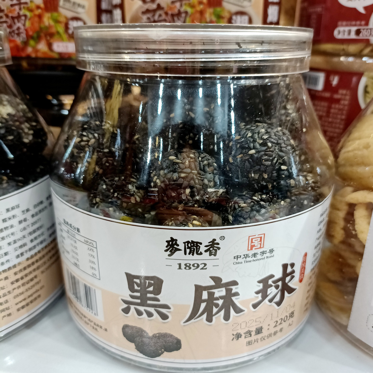 包邮年货小吃安徽特产麦陇香黑芝麻球酥球糯米京果小麻花