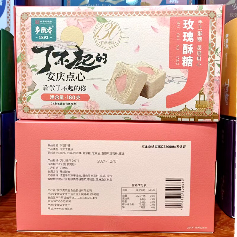 包邮安徽特产糕点安庆麦陇香酥糖芝麻花生美味零食