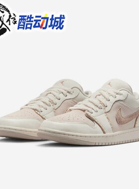 Nike耐克女子新款AIR JORDAN 1 LOW SE 运动休闲篮球鞋HV4268-120
