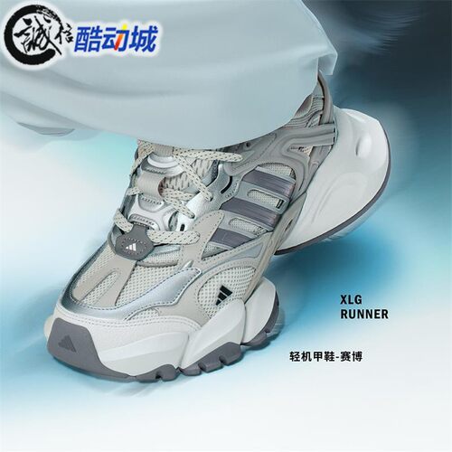 Adidas阿迪达斯男女鞋XLG轻机甲鞋-赛博厚底运动休闲老爹鞋JP5761