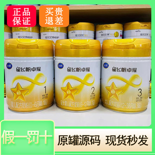 飞鹤星飞帆卓耀奶粉3段2段1段750g克婴幼儿配方奶粉可追溯实体店