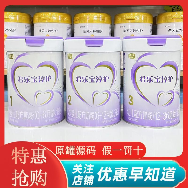 君乐宝淳护1段2段3段奶粉800克婴幼儿配方奶粉罐装实体店发货