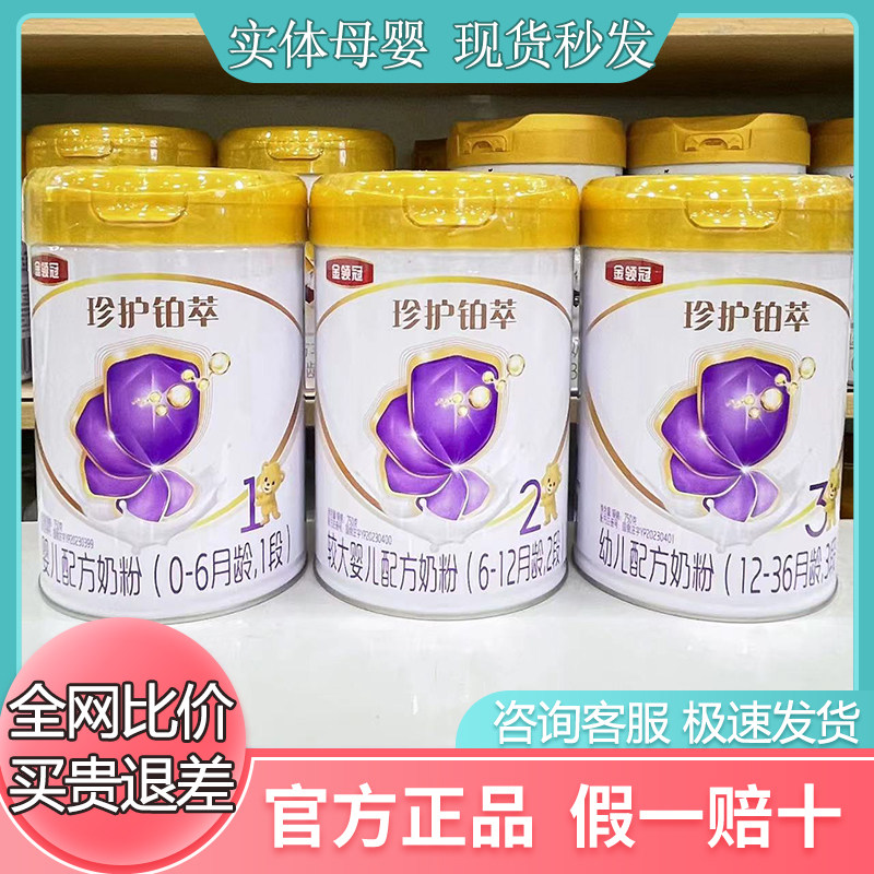 金领冠珍护铂萃1段2段3段750克婴幼儿配方奶粉实体店发货可追溯
