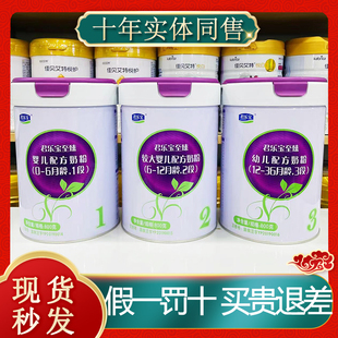 君乐宝至臻A2  1段2段3段奶粉800克婴幼儿配方奶粉罐装实体店发货