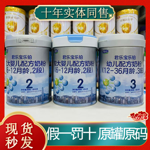 君乐宝乐铂A2 3段2段1段奶粉850克婴幼儿配方奶粉正品实体店发货