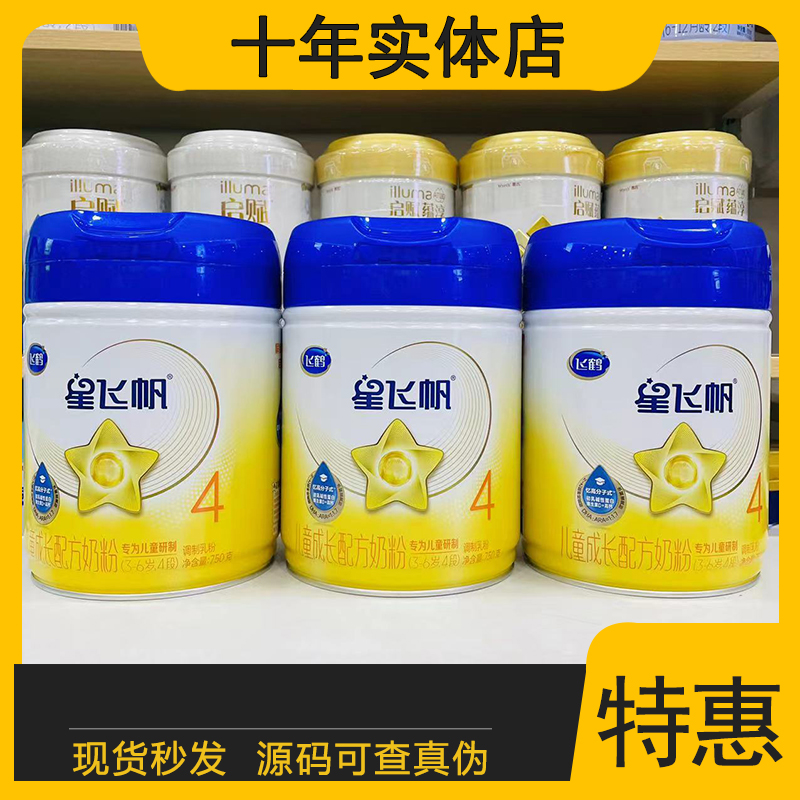 新日期飞鹤星飞帆4段儿童奶粉750g3-7岁实体店发货可追溯可积分