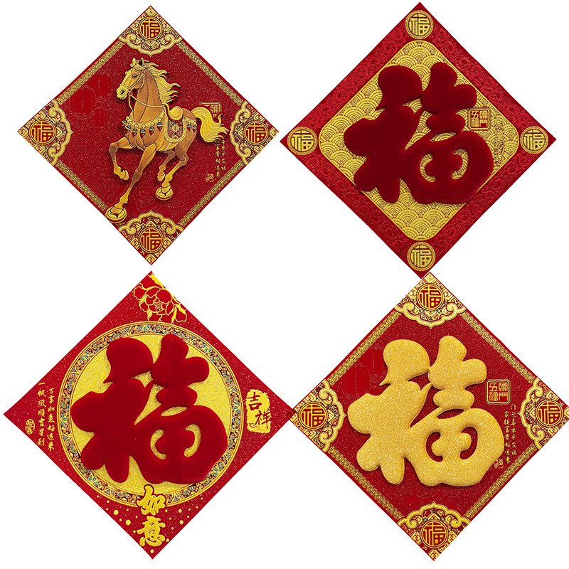 2026马年新款过年福字门贴绒布立体新年春节贴纸自粘大门布置装饰,节庆用品/礼品,福字/窗花/窗贴,淘宝优惠券,粉丝福利购,淘宝优惠卷