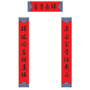 1.3米马年春节对联贴纸新年装饰杨柳青118cm七言书法黑字春联对子