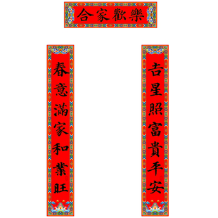 1.3米马年春节对联贴纸新年对联杨柳青118cm七言书法黑字春联对子