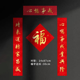 2026马年春节装饰高档创意丝绸对联福字套装中式风书法春联对子