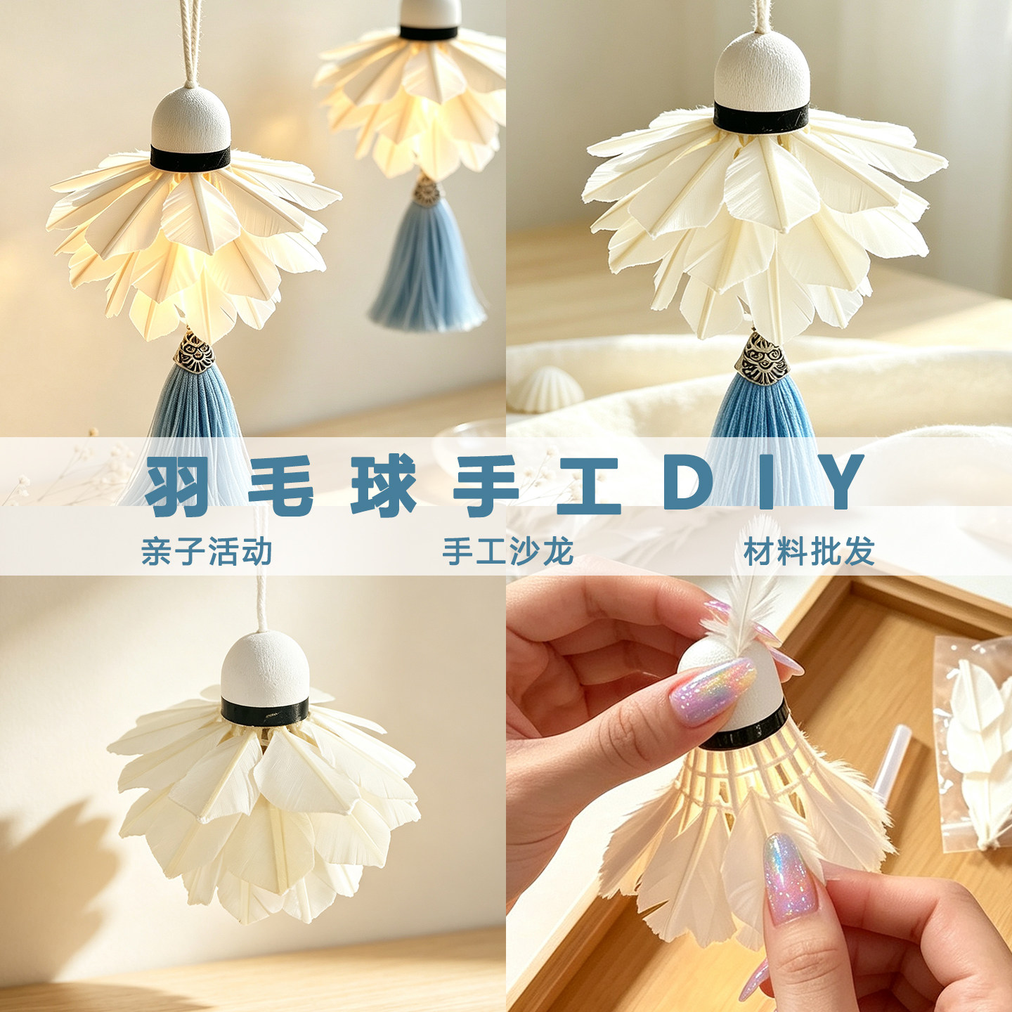羽毛球挂件diy手工材料包车挂图片