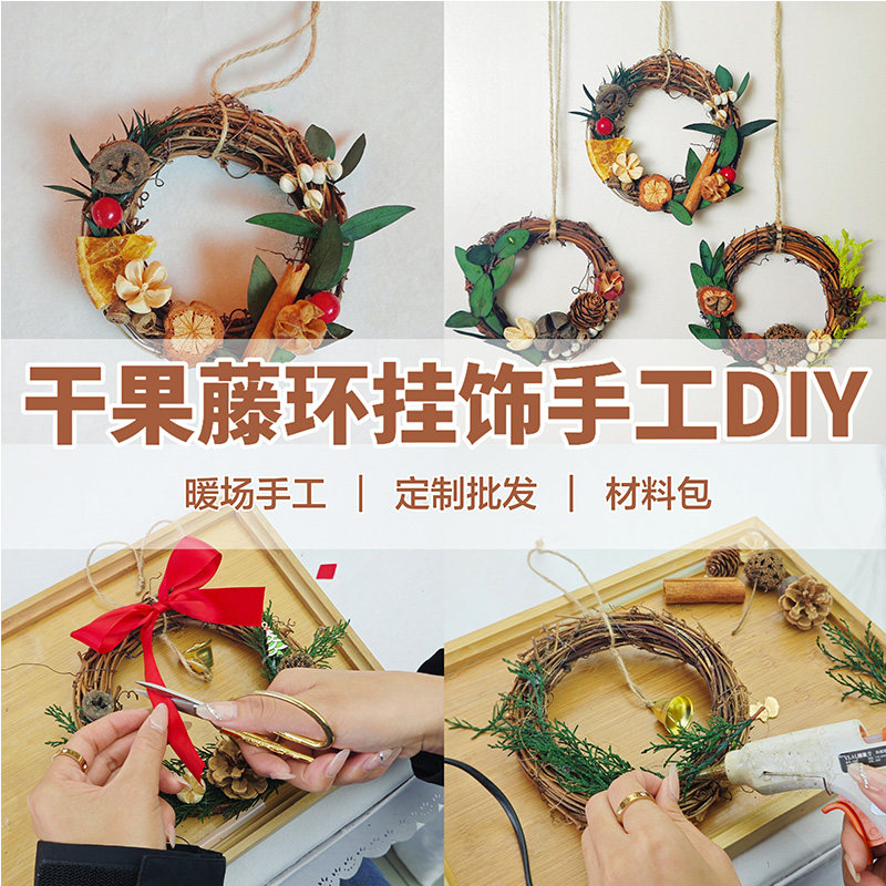 圣诞节干果花环diy手工藤环材料松果亲子活动高端手作沙龙圣诞树,节庆用品/礼品,圣诞装饰品,淘宝优惠券,粉丝福利购,淘宝优惠卷