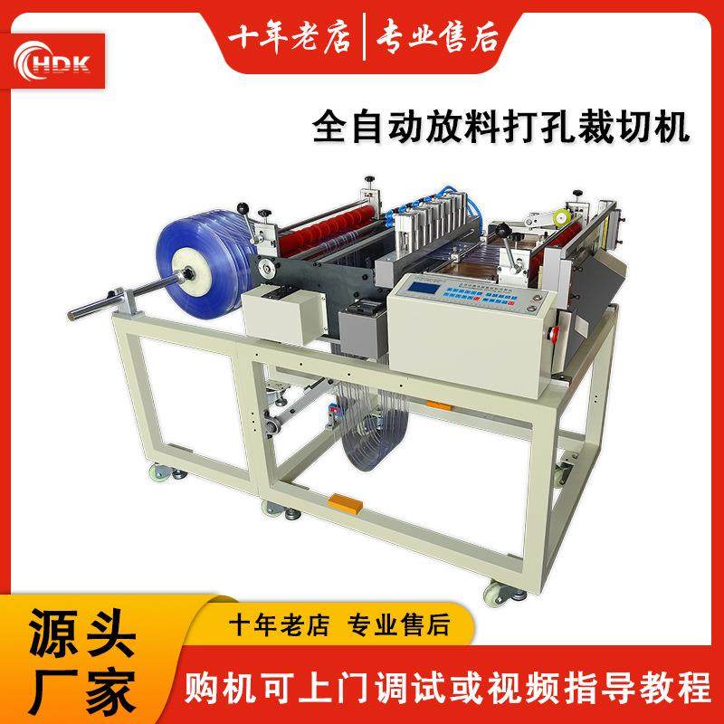 电脑多功能全自动放料打孔裁切机门帘自动放卷冲孔裁切一体机