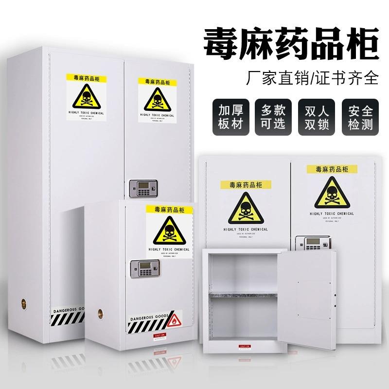 易制毒化学品柜剧毒柜密码锁危化品柜毒品柜实验室毒害品毒麻柜