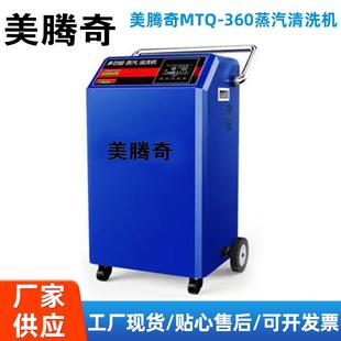 MTQ-360型蒸汽清洗机水蒸气高温清洗机养殖场清洗