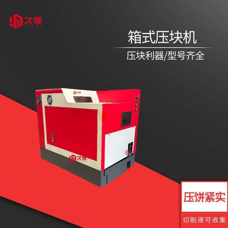 生铁屑压饼机金属粉末碎屑成型机不锈钢边角料小型压饼机,五金/工具,其他机械五金,淘宝优惠券,粉丝福利购,淘宝优惠卷