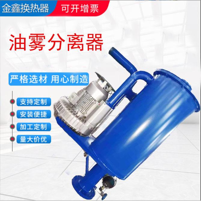 厂家不锈钢油雾净化器油雾分离器工业油烟净化器可定