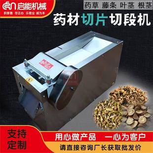 厂价直供中药材切段切片机中药材剁刀机干湿枝条藤类切段切片机