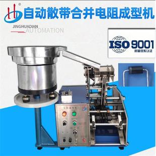 二极管成型HD 带装 907AU 电阻成型机散装 供应自动卧式