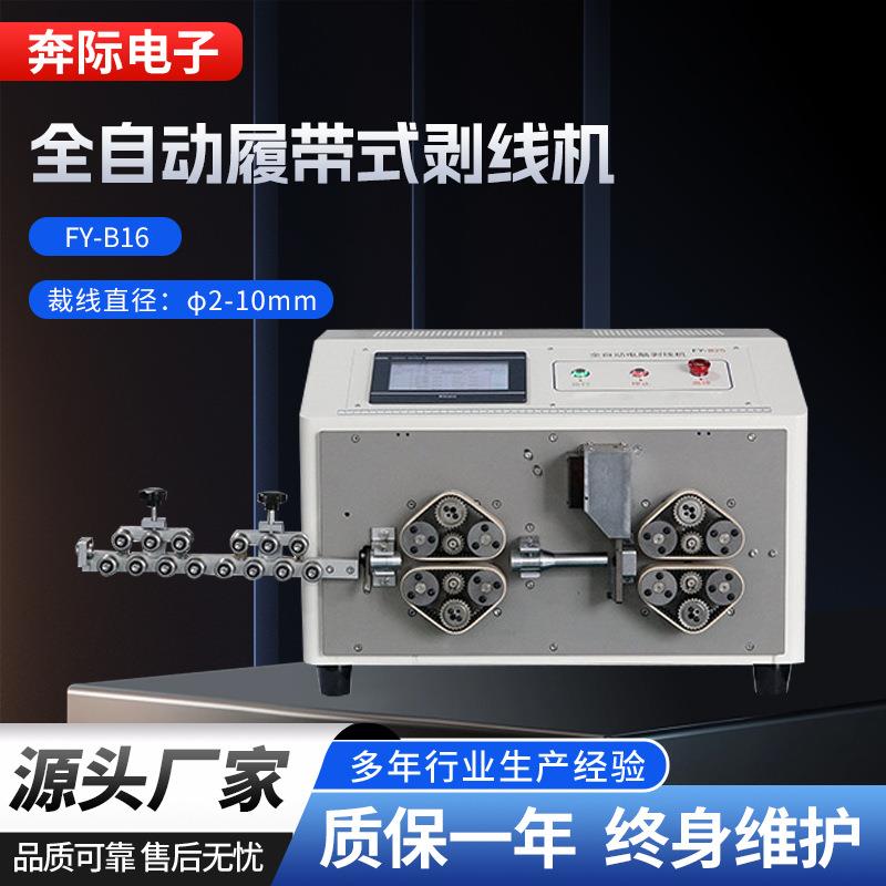 厂家新能源履带式剥线机无压痕裁线机电缆线裁断机电力成套设