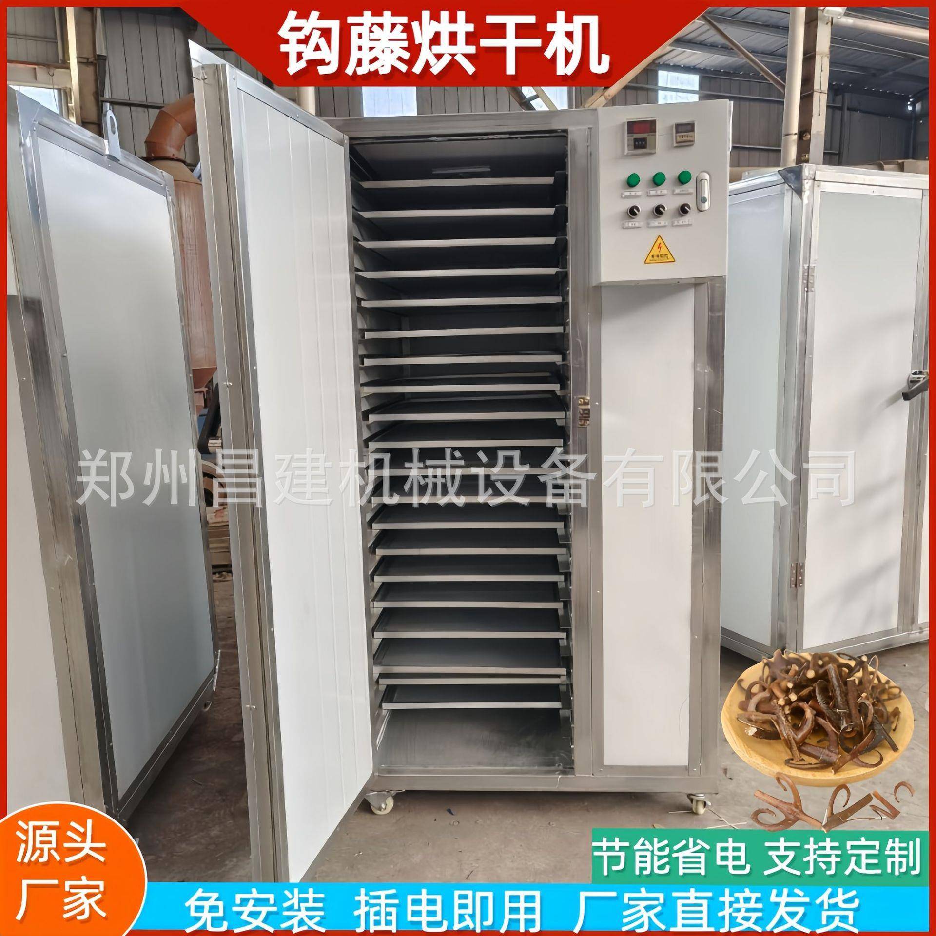 全自动钩藤烘干机小型智能勾藤双钩藤烘干箱金钩草除湿一体烘干房