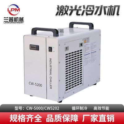 兰普工业冷水机CW5000CW5200激光切割雕刻机水箱冷却制冷设备