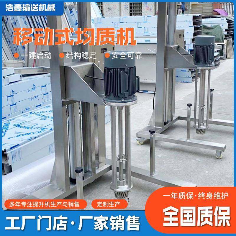 移动式高剪切均质机膏状物料高速化妆品乳化机小型混合搅拌移动式