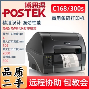 二手POSTEK博思得C168标签打印机标签机二维码300点条码打印机200
