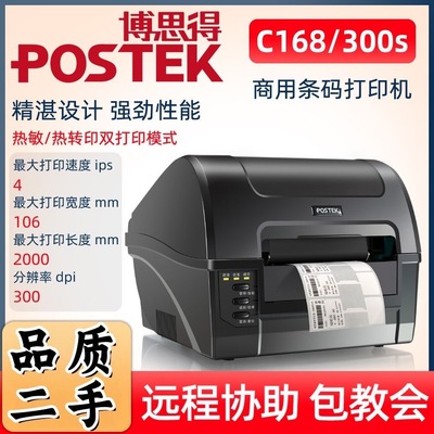二手POSTEK博思得C168标签打印机标签机二维码300点条码打印机200