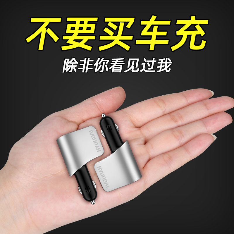 现代车载充电器点烟器转换插头一拖三汽车充快充一拖二usb转换头