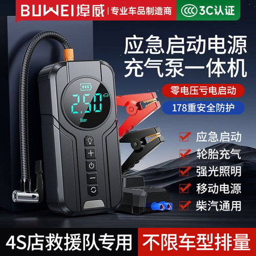 应急启动电源充气泵一体机